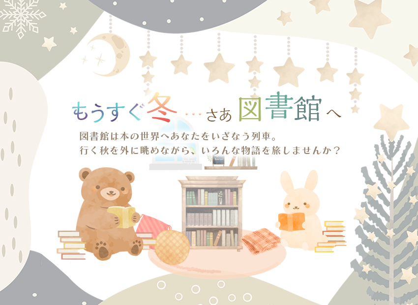 図書館へ季節のイラスト