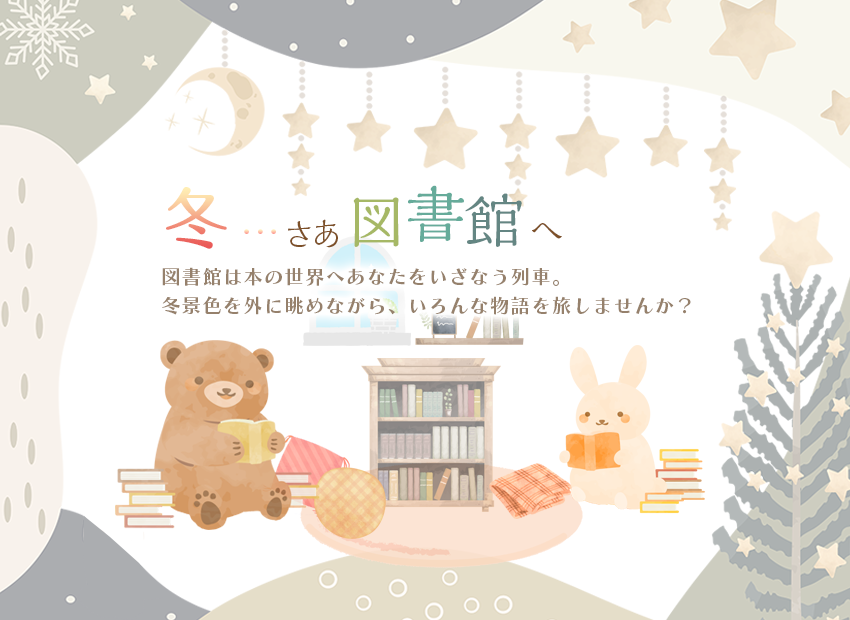 図書館へ季節のイラスト