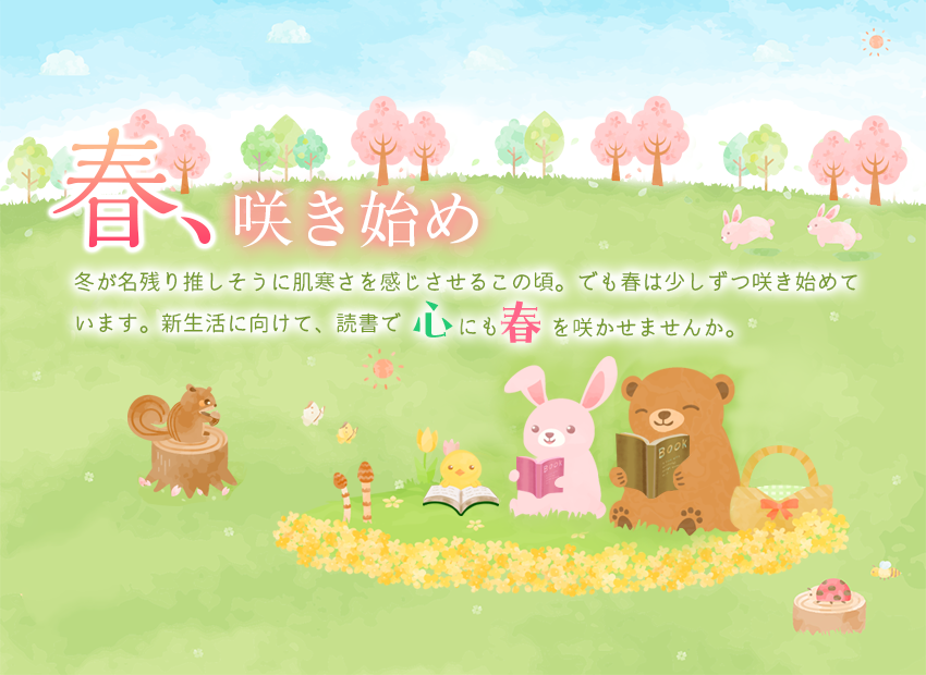 図書館へ季節のイラスト