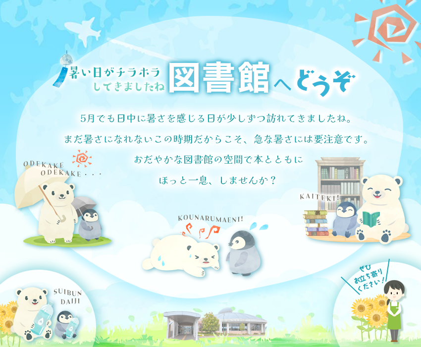 図書館へ季節のイラスト